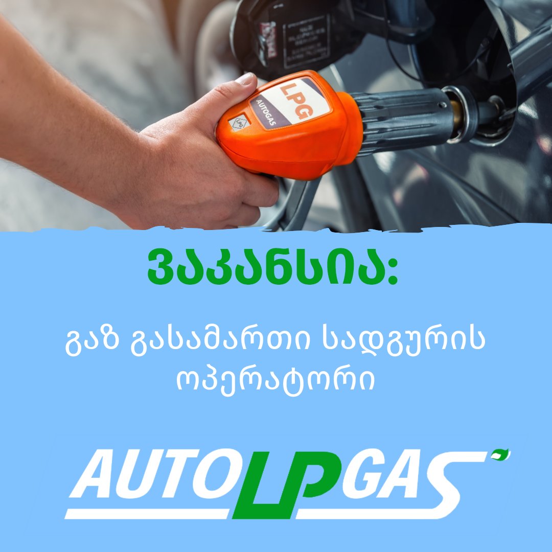 ვაკანსია